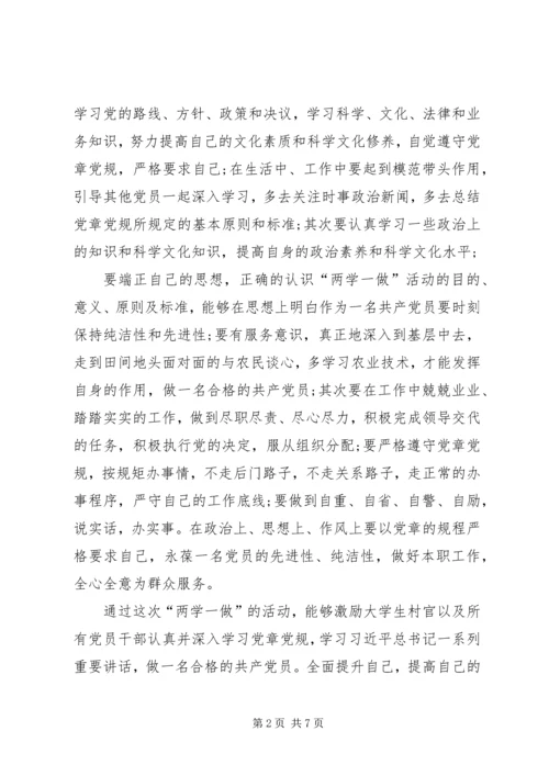 乡镇干部学习两学一做心得体会三篇.docx