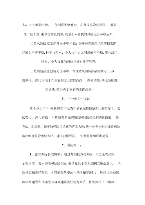 2022年某单位廉政风险防控年终工作总结