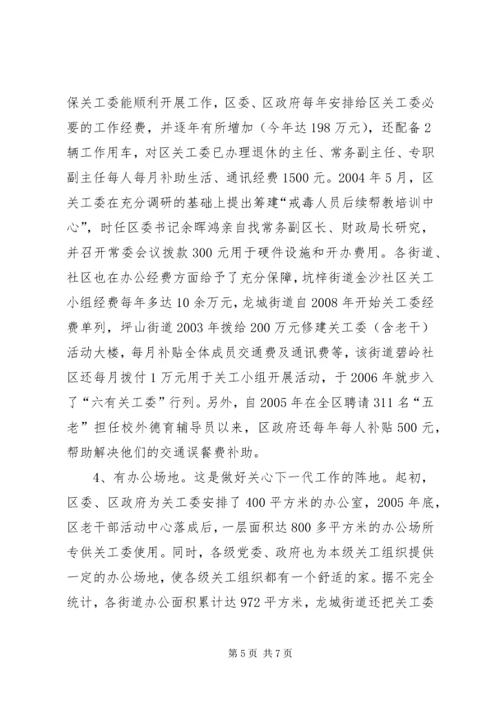 保障关心下一代发展思考.docx