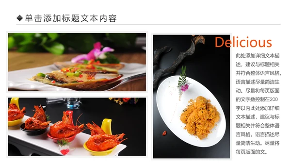 舌尖上的美食中华美食文化PPT模板