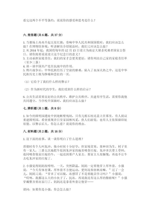 部编版五年级下册道德与法治期末测试卷附答案（研优卷）.docx