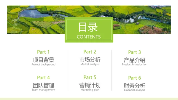 绿色农业环保融资路演PPT