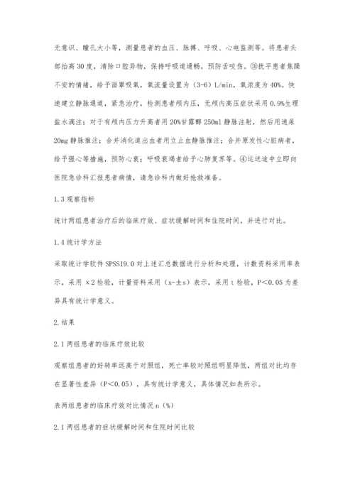 急性脑血管病患者的院前急诊急救探讨.docx