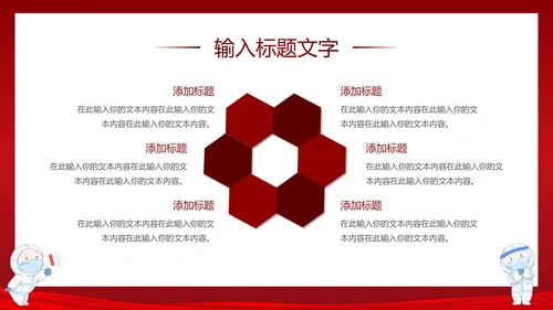 疫情防控知识宣传PPT模板
