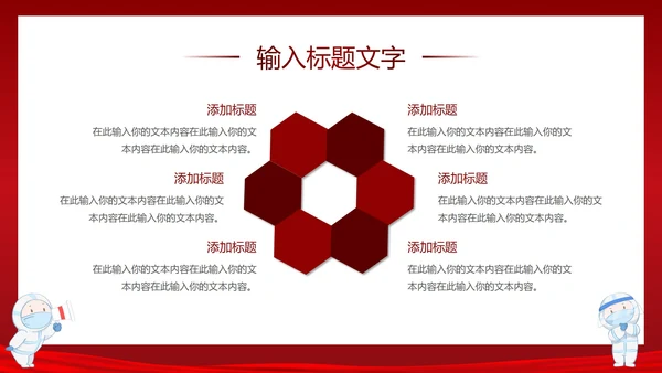 疫情防控知识宣传PPT模板