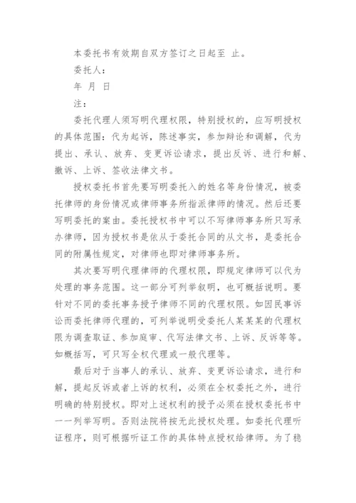 委托律师委托书模板7篇.docx