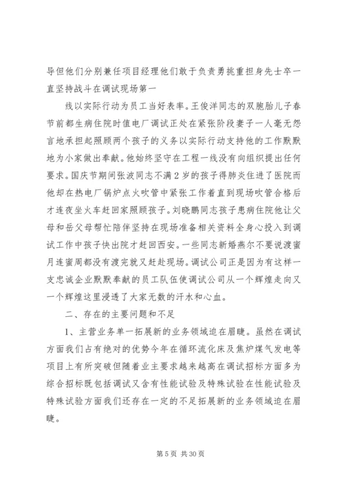 电力公司年终总结、计划.docx