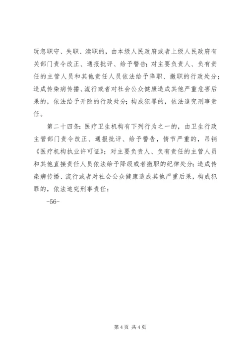 学习《突发公共卫生事件应急条例》体会 (2).docx