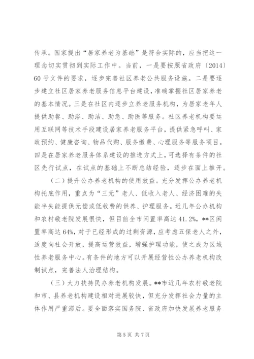 养老服务体系建设情况调研报告 (3).docx