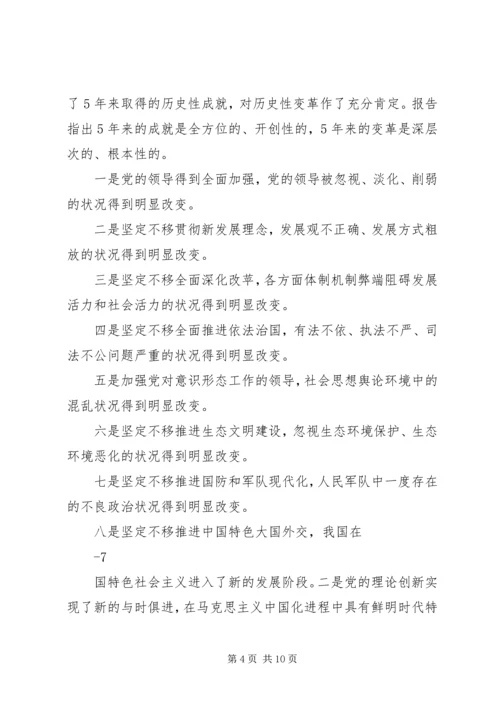 党的十九大精神宣讲专题党课范文.docx