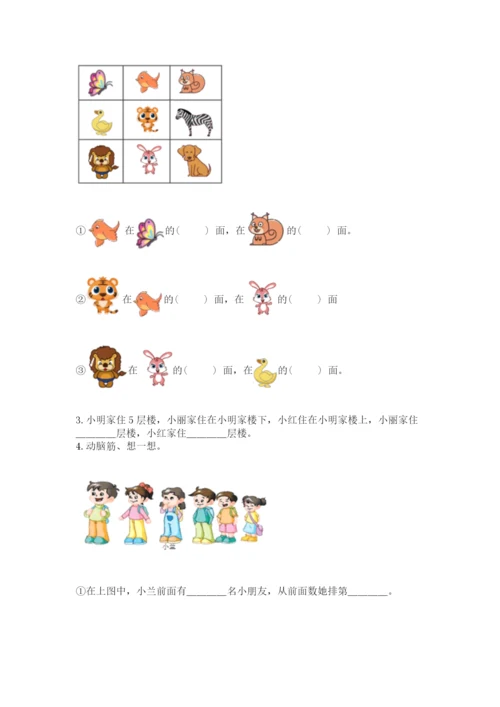 人教版一年级上册数学期末测试卷（精选题）word版.docx
