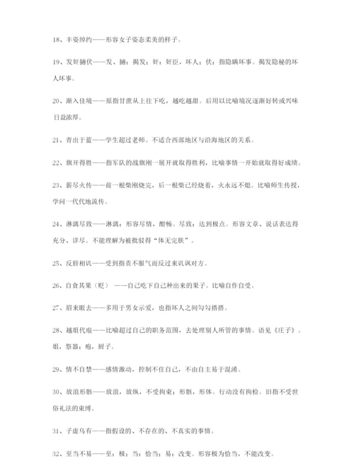 【成语专题】高考必备高频成语学习资料(大全).docx