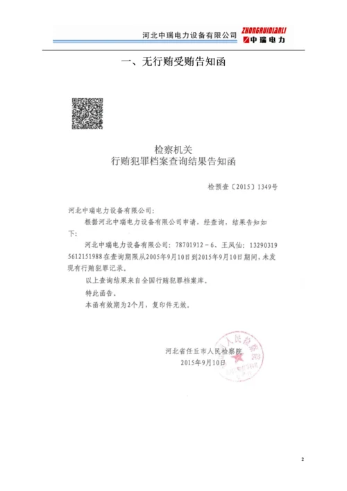 15电力设备 投标文件.docx