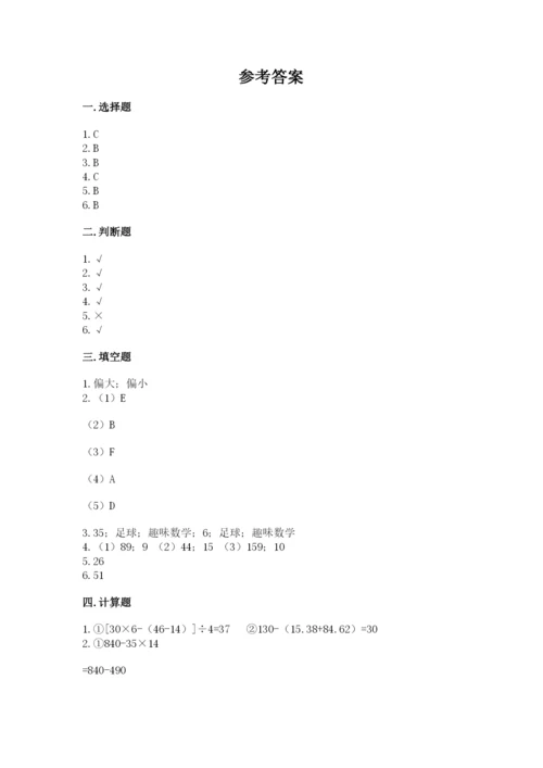 苏教版小学数学四年级上册期末卷附答案（达标题）.docx