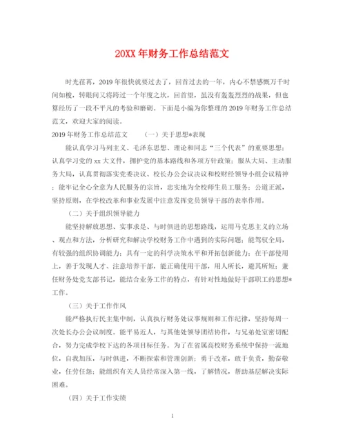 精编之财务工作总结范文2.docx