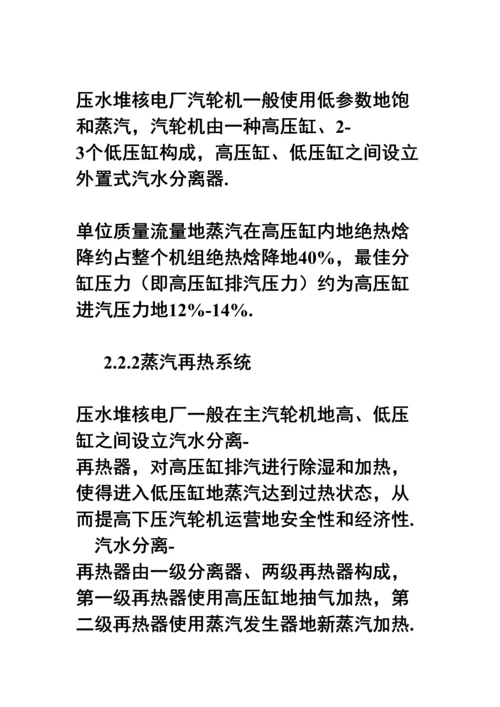 哈尔滨关键工程大学压水堆核电厂二回路热力系统综合设计.docx