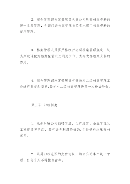 档案管理制度内容.docx