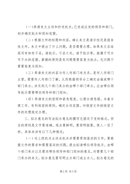 公文拟办意见撰写技巧.docx