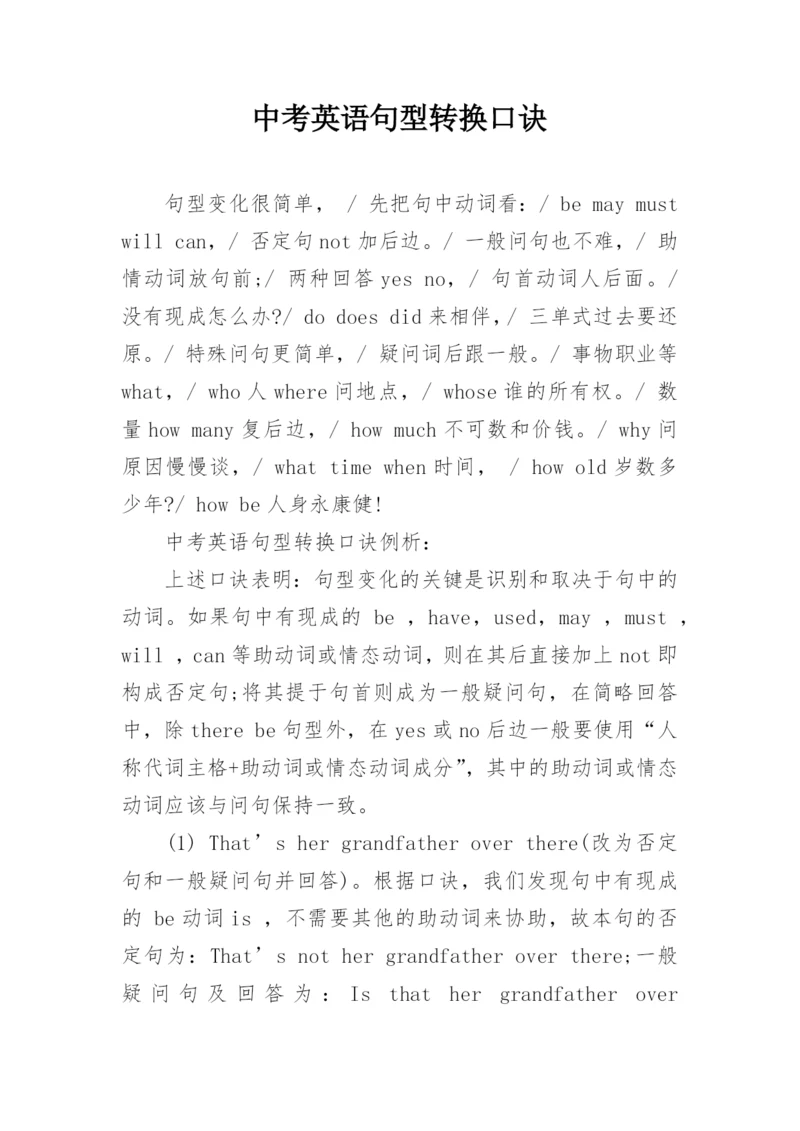 中考英语句型转换口诀.docx