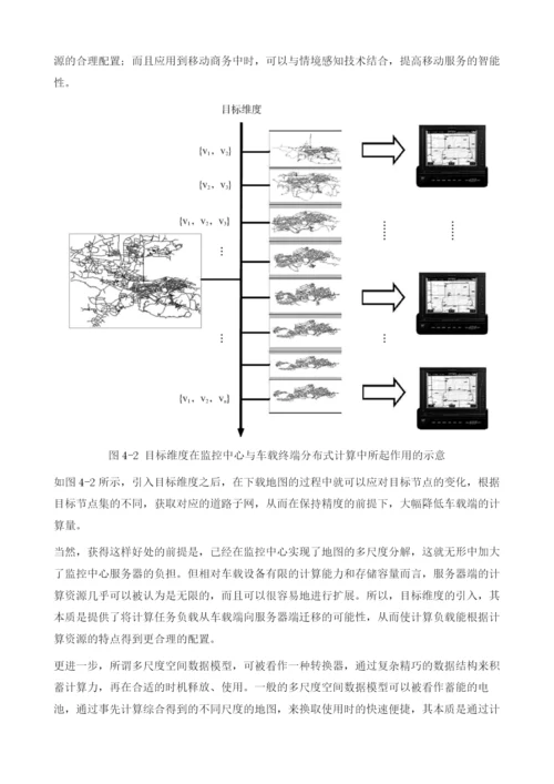 应急物流配送车辆导航地图多尺度空间数据模型研究.docx