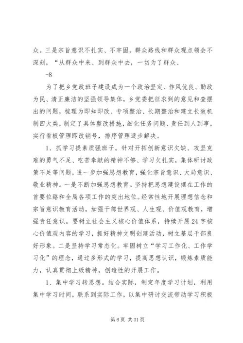党的群众路线教育实践活动党政班子剖析材料.docx