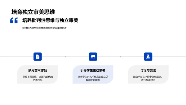 艺术作品解读PPT模板