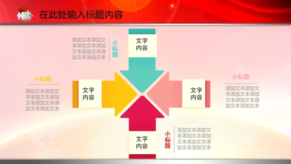 政协政治协商会议统一战线PPT模板统战
