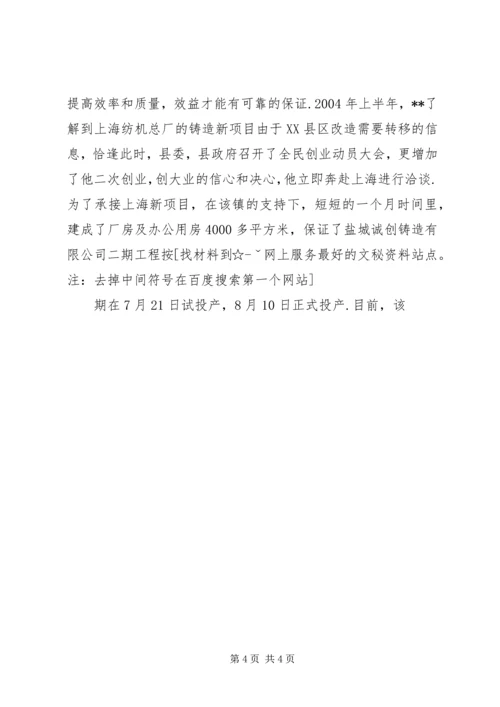 乡镇财政所副所长事迹材料.docx