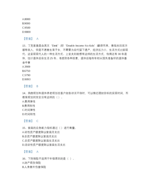 2022年全省中级银行从业资格之中级个人理财自测题型题库（名师系列）.docx