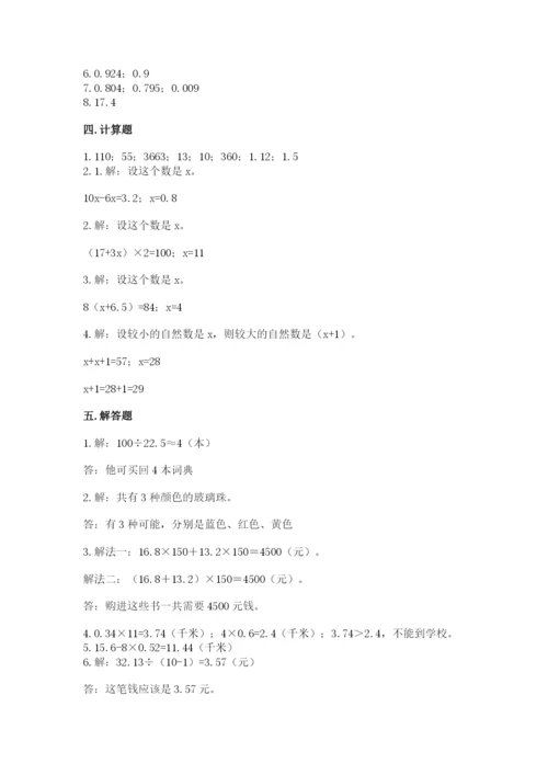 小学数学五年级上册期末测试卷附答案（突破训练）.docx