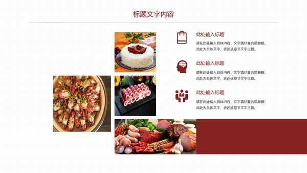 美味美食舌尖上的中国美食文化PPT模板