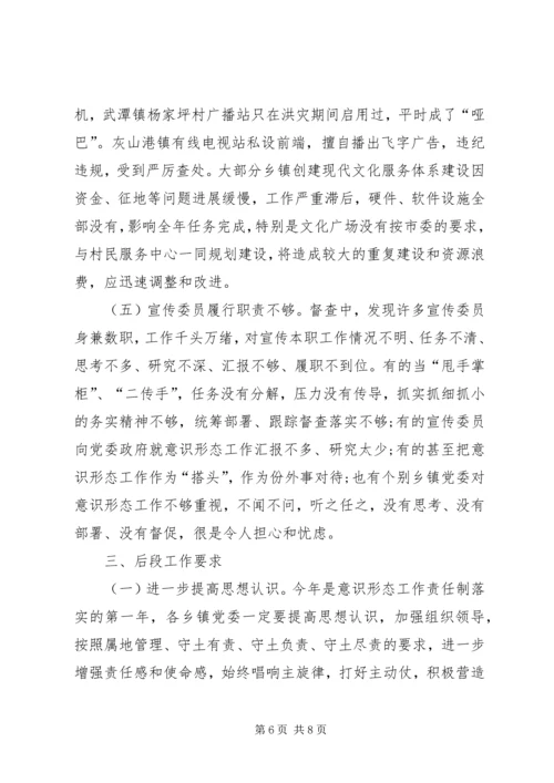 公司XX年上半年意识形态工作落实情况 (4).docx