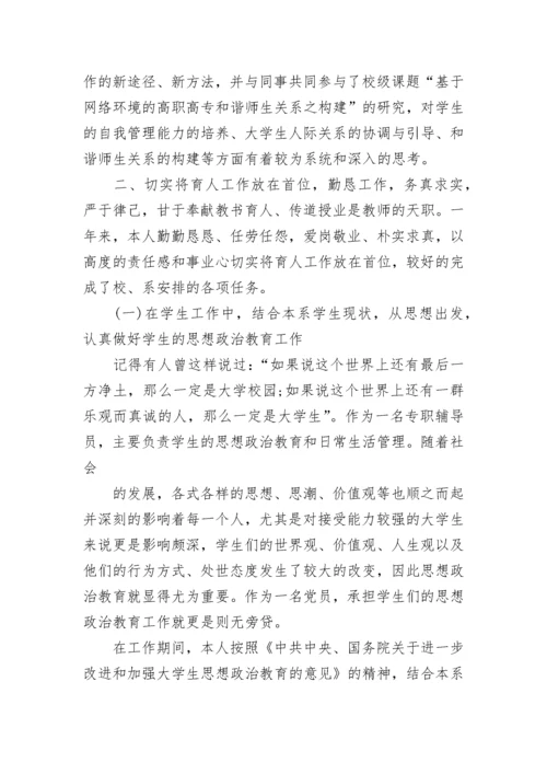 高校辅导员工作总结.docx