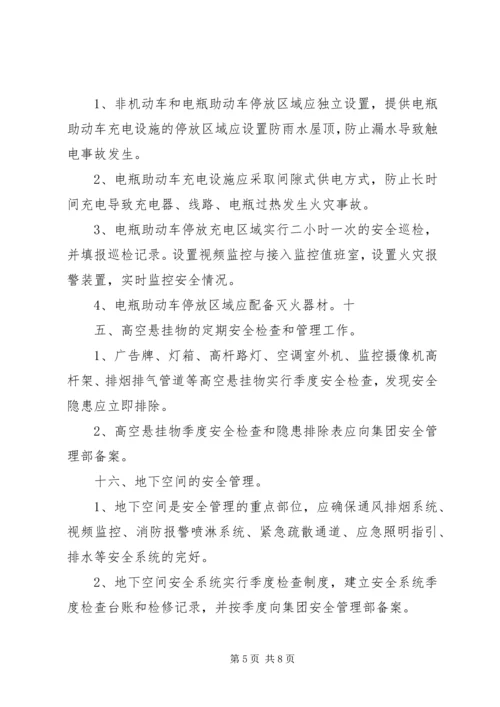 公交停车场安全管理规定.docx
