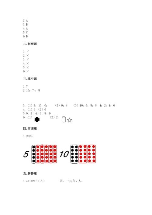 苏教版一年级上册数学第八单元 10以内的加法和减法 测试卷完美版.docx