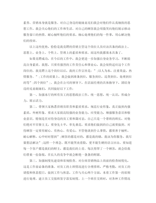 精编之销售主管竞聘演讲稿精选范文.docx