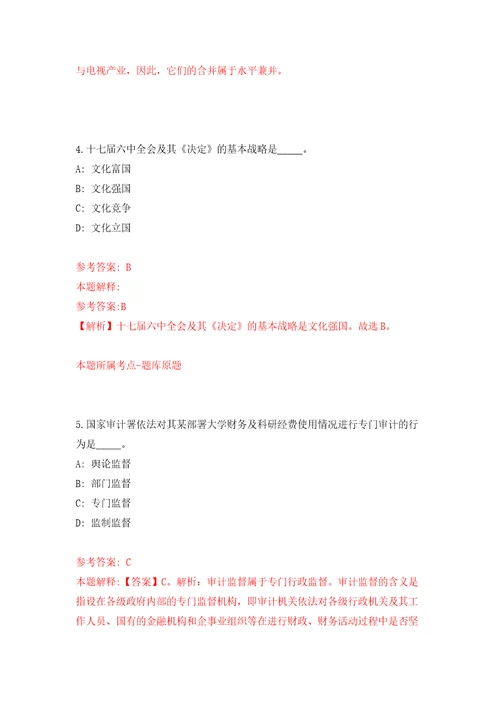 江西鹰潭高新技术产业开发区管委会公开招聘聘用11人自我检测模拟卷含答案解析7