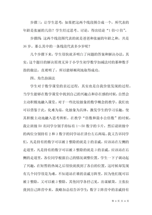 在数学教学中如何变抽象为具象.docx