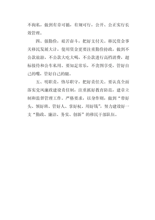 廉政自律承诺书