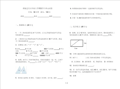 摸底过关五年级上学期数学六单元试卷