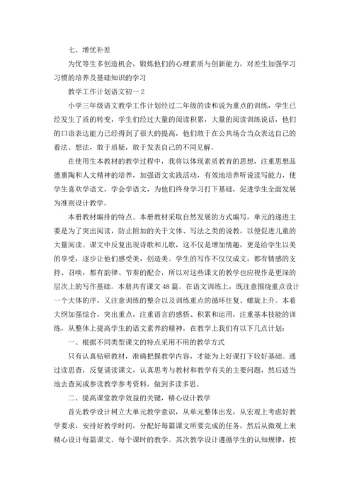 语文初一教学个人工作计划5篇.docx