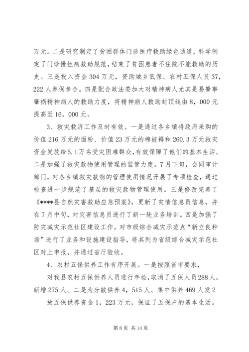 篇一：市民政部门工作计划.docx