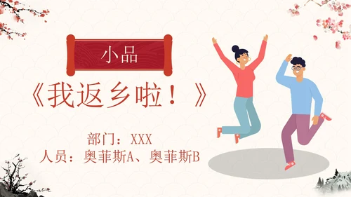 传统国风元宵联欢晚会PPT模板