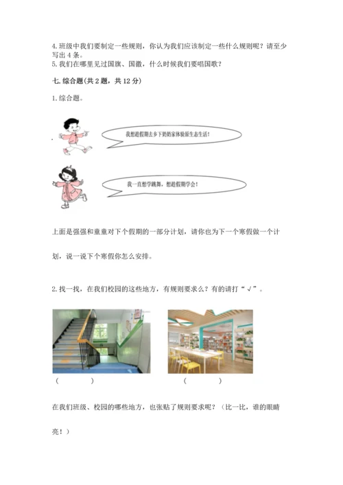 部编版小学二年级上册道德与法治期中测试卷附答案【典型题】.docx