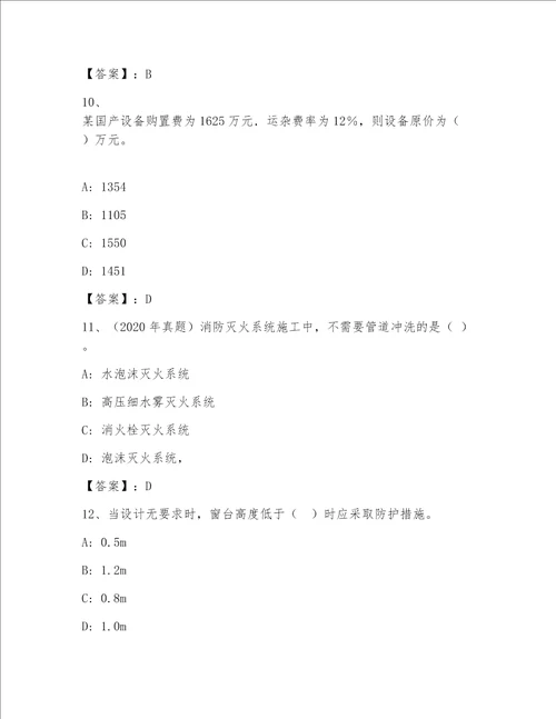 精品国家一级建筑师及答案考点梳理