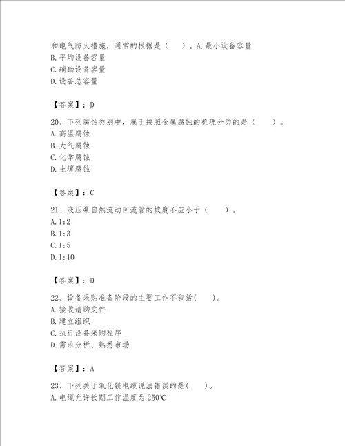 2023年一级建造师实务机电工程考试题库附答案完整版