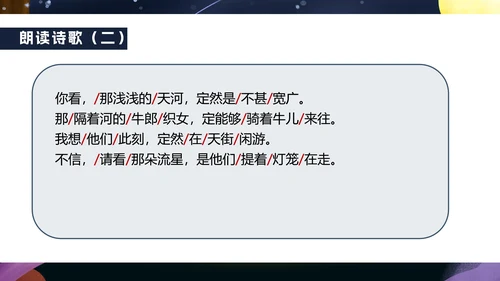 蓝色卡通风语文初一天上的街市PPT模板