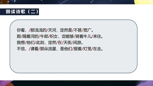 蓝色卡通风语文初一天上的街市PPT模板