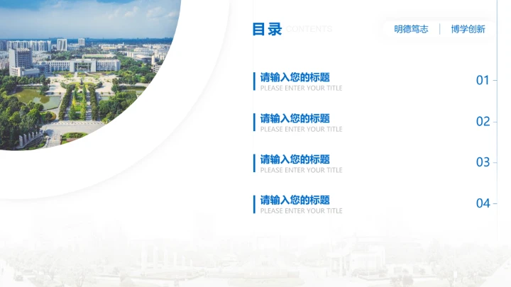 西南石油大学专属课题学术汇报毕业答辩通用PPT模板