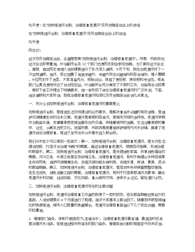 仇平贵：在“加快推进河长制、治理修复老澴河”双月协商座谈会上的讲话